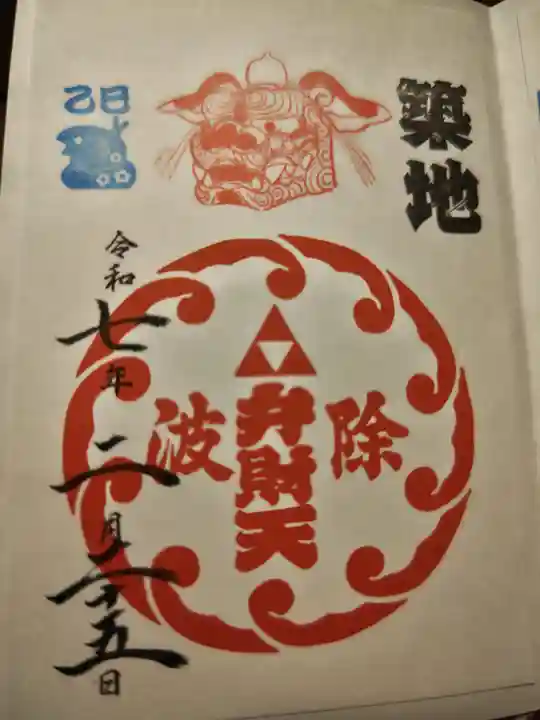 波除神社(波除稲荷神社)(東京都)