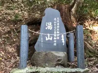 玉作湯神社のその他建物