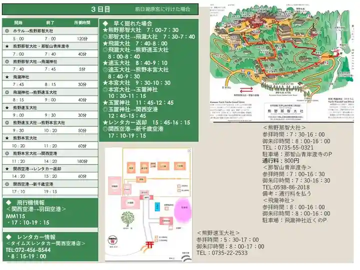 玉置神社(奈良県)