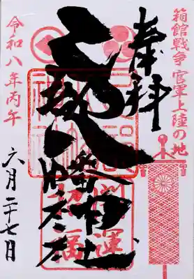 🌸乙部八幡神社(北海道)