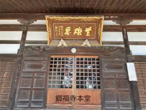 郷福寺(長野県)