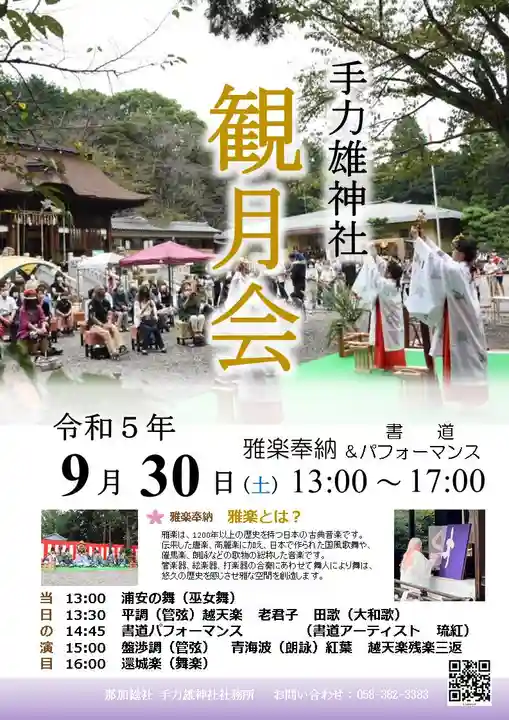 手力雄神社(岐阜県)