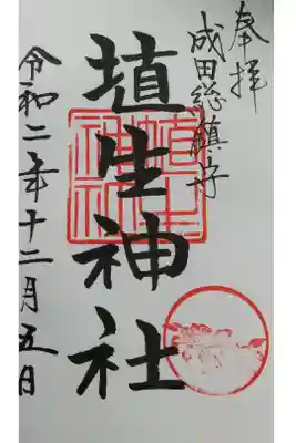 ふさのくに御朱印めぐり復活しました