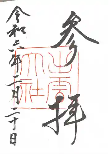 出雲大社(島根県)