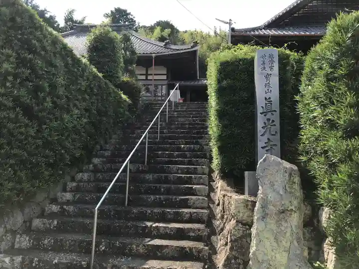真光寺のその他建物