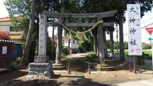 大神神社(栃木県)