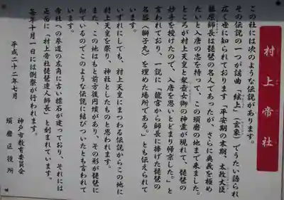 村上帝社の歴史