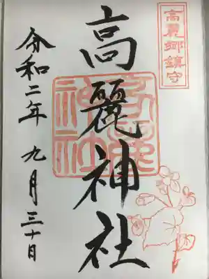 月毎に違う花が御朱印に入ります。9月はしゅうかいどうのお花でした。自身の御朱印帳がスイカの御朱印帳だったので御朱印待ちの間に神職さん同士で少し話題になってました^ ^