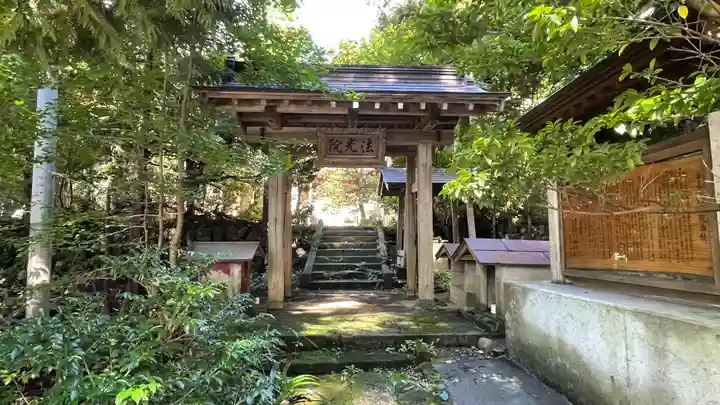 法光院(山形県)