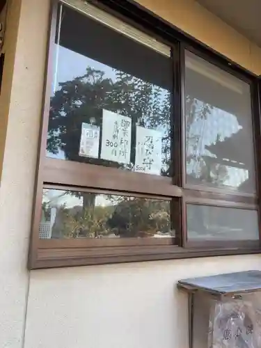 惠心院のお守り