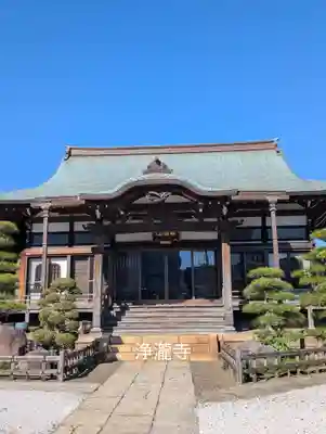 浄瀧寺(神奈川県)