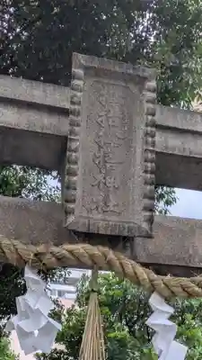 サムハラ神社(大阪府)