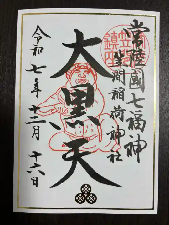 笠間稲荷神社(茨城県)