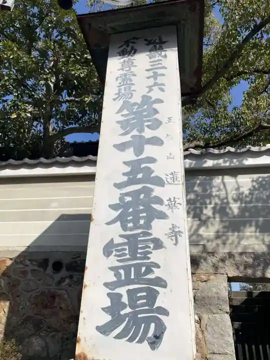 蓮華寺(京都府)