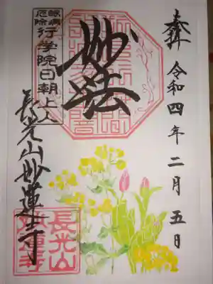 御朱印 チューリップと?