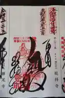 総持寺(大阪府)