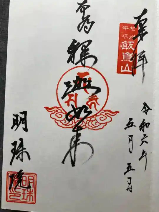 明珠院(神奈川県)