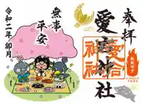 愛宕神社の御朱印