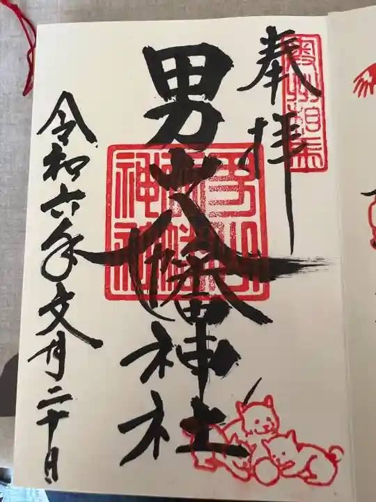 男山八幡神社(福島県)