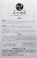 新宿下落合氷川神社(東京都)