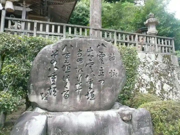 須我神社(島根県)