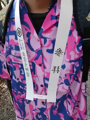 出雲大神宮の授与品その他