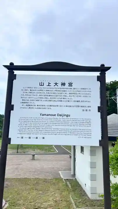 山上大神宮(北海道)