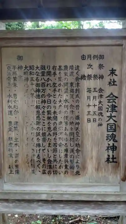 会津大國魂神社(福島県)