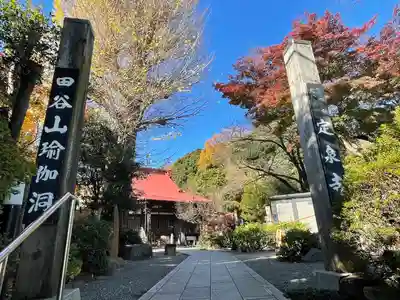 定泉寺のその他建物