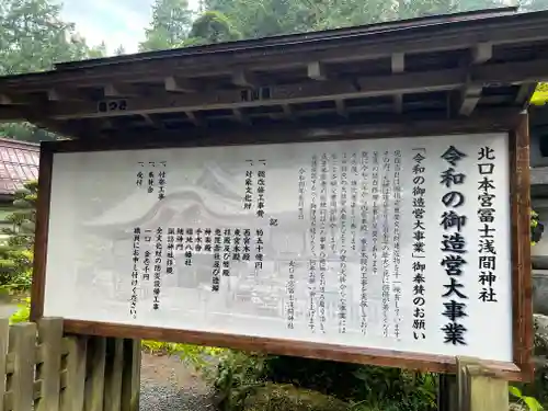 北口本宮冨士浅間神社のその他建物