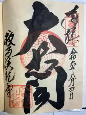 救馬溪観音(和歌山県)