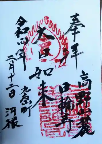 日輪寺(和歌山県)