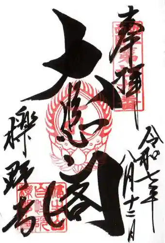 櫟野寺(滋賀県)