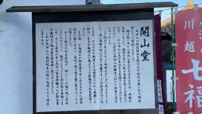 成田山川越別院(埼玉県)