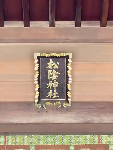 松陰神社のその他建物