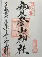 宝登山神社(埼玉県)