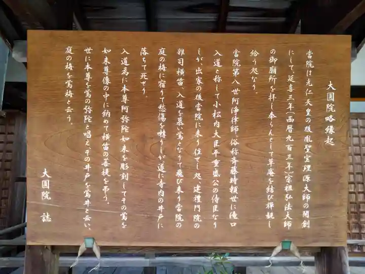 大圓院(和歌山県)