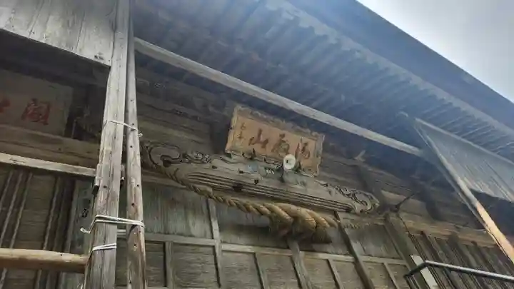 本道寺口之宮湯殿山神社(山形県)