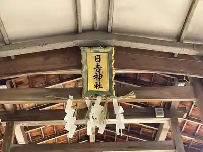 日吉神社(滋賀県)