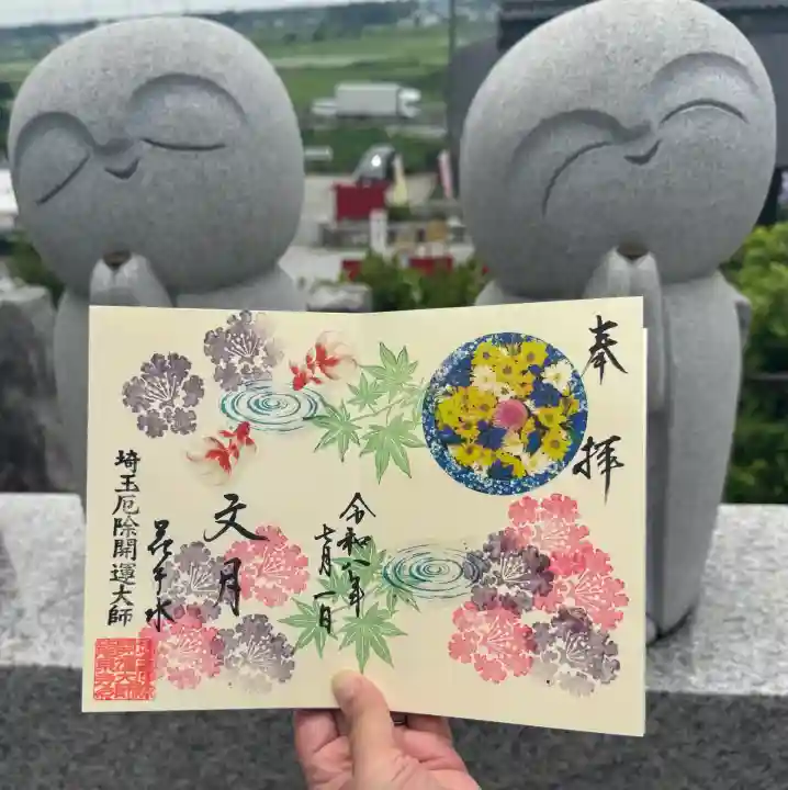 埼玉厄除け開運大師・龍泉寺（切り絵御朱印発祥の寺）の御朱印
