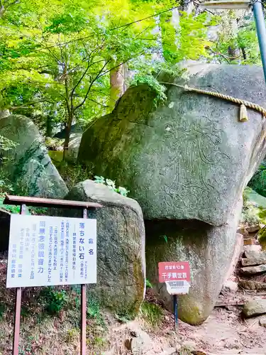 岩角山 岩角寺(福島県)