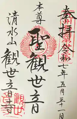 観世音寺(福岡県)