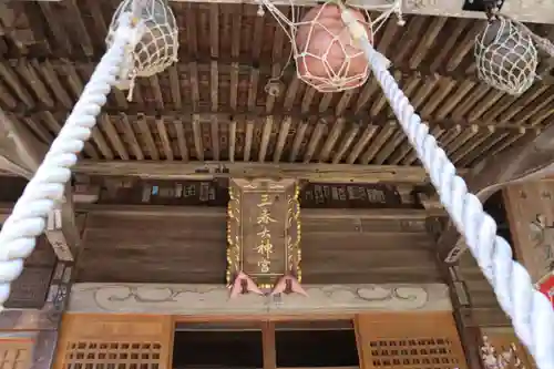 三春大神宮の本殿