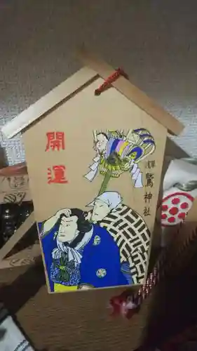 鷲神社の絵馬