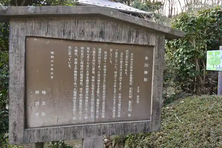 本郷氷川神社(埼玉県)