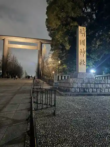 靖國神社の{uncategorized: "未分類", other: "その他", undefined: "問題あり", building: "その他建物", grave: "お墓", sacred_gate: "鳥居", guardian: "狛犬", statue: "像", buddha: "仏像", history: "歴史", nature: "自然", garden: "庭園", animal: "動物", pagoda: "塔", temizu: "手水舎", mountain_gate: "山門・神門", sanctuary: "本殿・本堂", subordinate: "末社・摂社", art: "芸術", scenery: "景色", jizo: "地蔵", ema: "絵馬", goshuin: "御朱印", omikuji: "おみくじ", items: "授与品その他", amulet: "お守り", goshuincho: "御朱印帳", eats: "食事", festival: "お祭り", votive_dance: "神楽", shichigosan: "七五三参", wedding: "結婚式", experience: "体験その他", initially: "初詣", around: "周辺", anti_infection: "感染症対策"}
