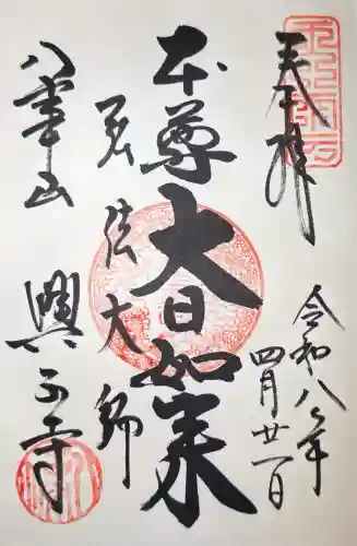 八事山 興正寺の{uncategorized: "未分類", other: "その他", undefined: "問題あり", building: "その他建物", grave: "お墓", sacred_gate: "鳥居", guardian: "狛犬", statue: "像", buddha: "仏像", history: "歴史", nature: "自然", garden: "庭園", animal: "動物", pagoda: "塔", temizu: "手水舎", mountain_gate: "山門・神門", sanctuary: "本殿・本堂", subordinate: "末社・摂社", art: "芸術", scenery: "景色", jizo: "地蔵", ema: "絵馬", goshuin: "御朱印", omikuji: "おみくじ", items: "授与品その他", amulet: "お守り", goshuincho: "御朱印帳", eats: "食事", festival: "お祭り", votive_dance: "神楽", shichigosan: "七五三参", wedding: "結婚式", experience: "体験その他", initially: "初詣", around: "周辺", anti_infection: "感染症対策"}