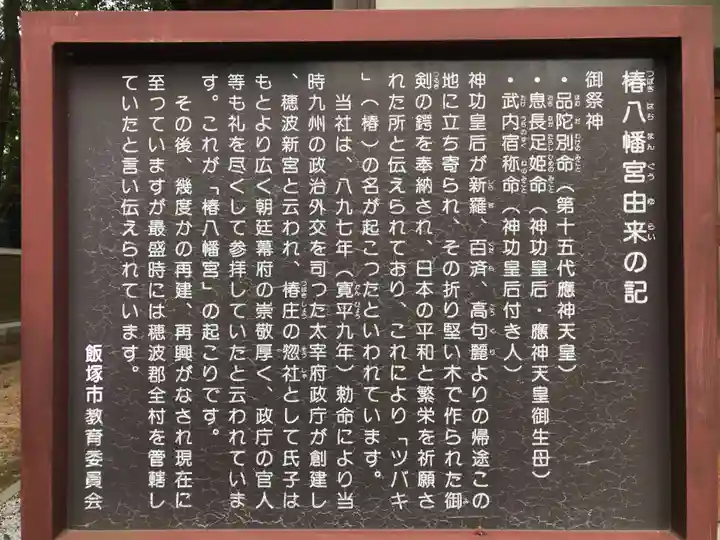 椿八幡宮(福岡県)