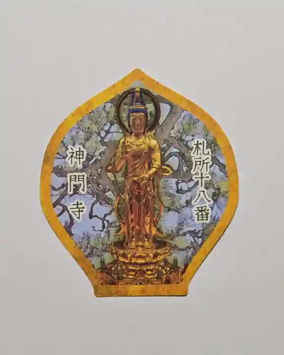 神門寺(埼玉県)