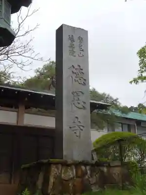 徳恩寺のその他建物